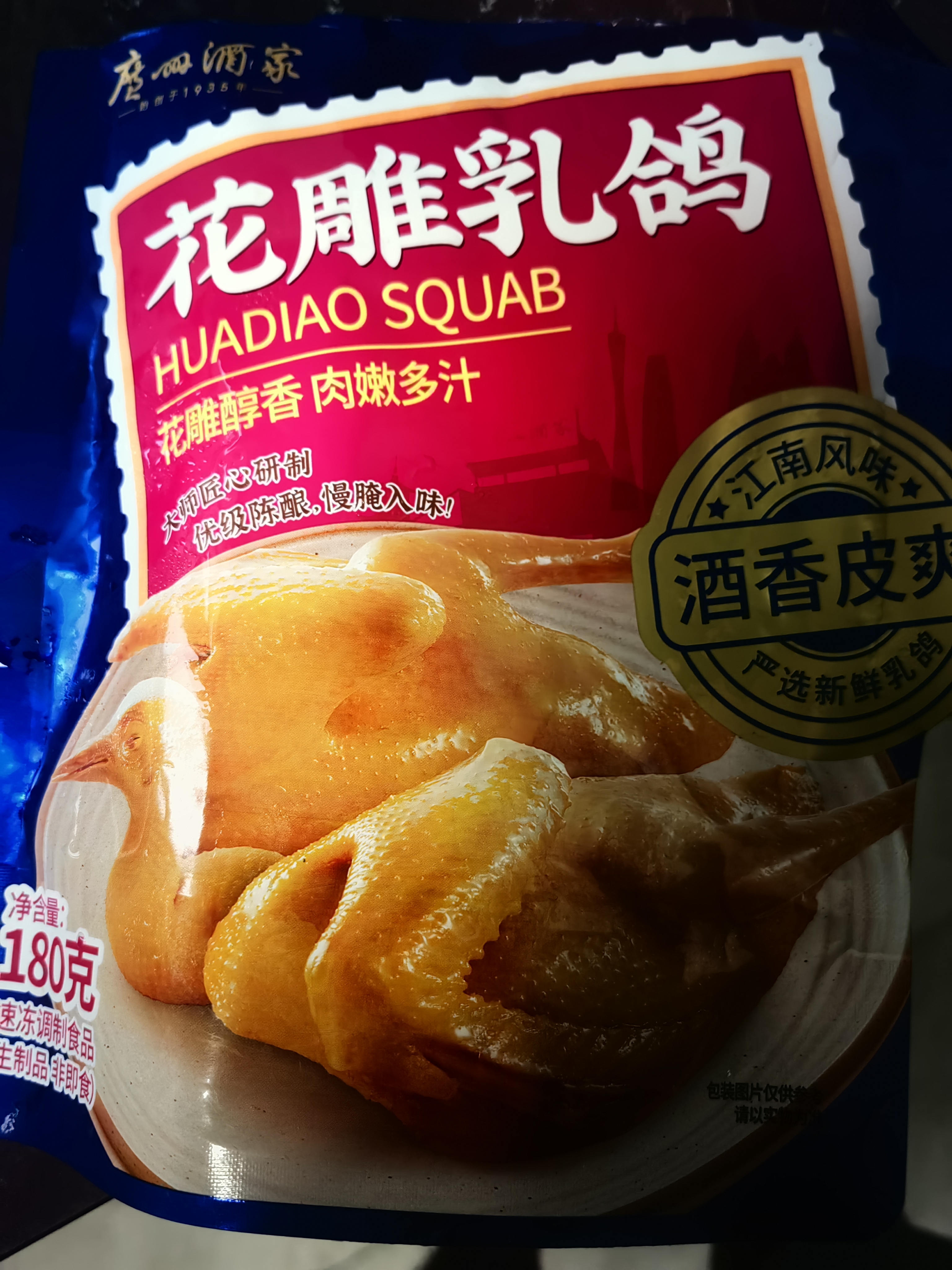 广州酒家花雕乳鸽180g 预制菜 粤菜速食 半成品 加热即食 夜宵配酒下酒菜 实拍图