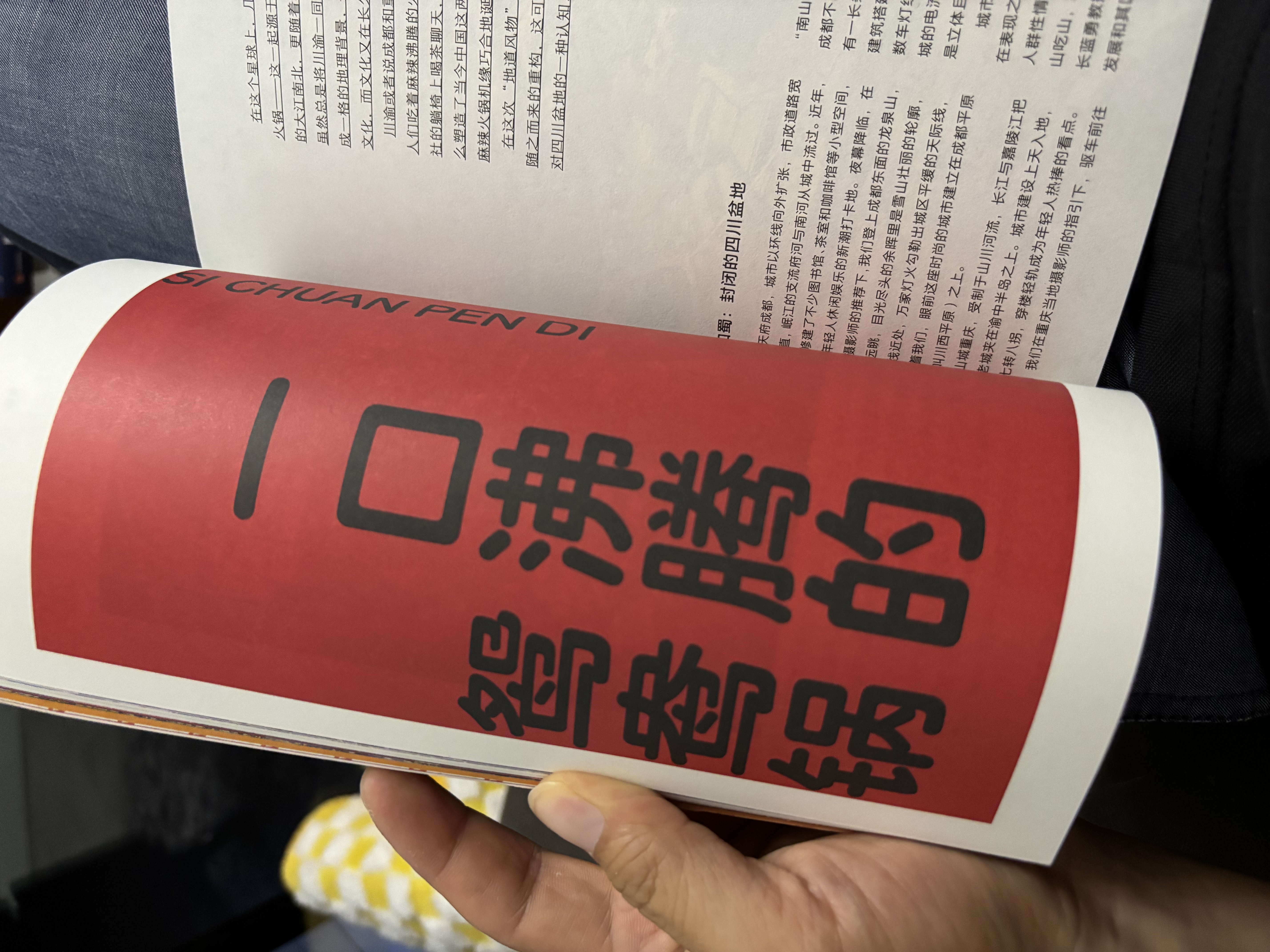 地道风物·火锅（中国国家地理原创mook系列，万物皆可，生而沸腾，打开一场沸腾的川渝生活，为读者打造一本地道的川渝“火锅”风物志。） 美食大赛 实拍图