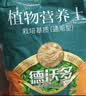 德沃多16L植物营养土通用养花土种菜多肉专用土种植土椰糠 实拍图