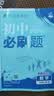 2027初中必刷题 八年级上册 数学物理（套装共两册） 人教版 初二同步练习一课一练教材全解随堂笔记天天练 实拍图