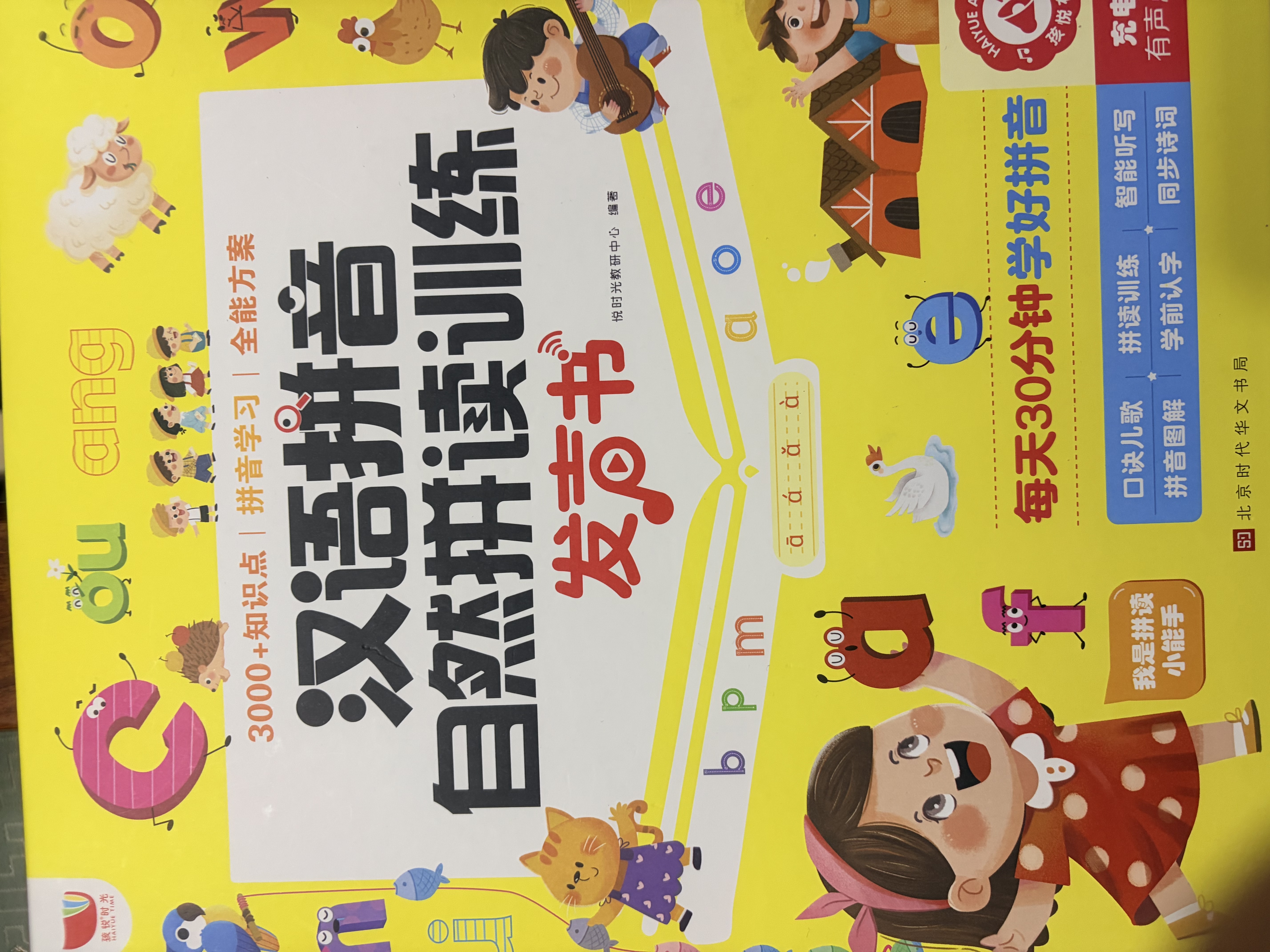 孩悦星空汉语拼音自然拼读训练发声书宝宝手指点读学习机0-7岁儿童玩具 实拍图