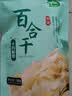 十月稻田 百合干 100g 龙山产苦百合 干货 银耳莲子桂圆枸杞羹煲汤食材 实拍图