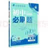 2026初中必刷题 数学八年级下册 人教版 初二同步练习一课一练教材全解随堂笔记天天练 开学季 实拍图