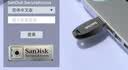 闪迪（Sandisk）128GB USB3.2 U盘 CZ550黑色 读速100MB/s 安全加密 数据恢复 学习办公电脑车载 高速大容量优盘 实拍图