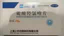 [纷乐] 硫酸羟氯喹片 0.2g*14片/盒  5盒装 实拍图