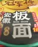 统一冠军榜安徽板面麻辣牛肉味 桶面 非油炸 方便面 泡面 140g*12桶 实拍图