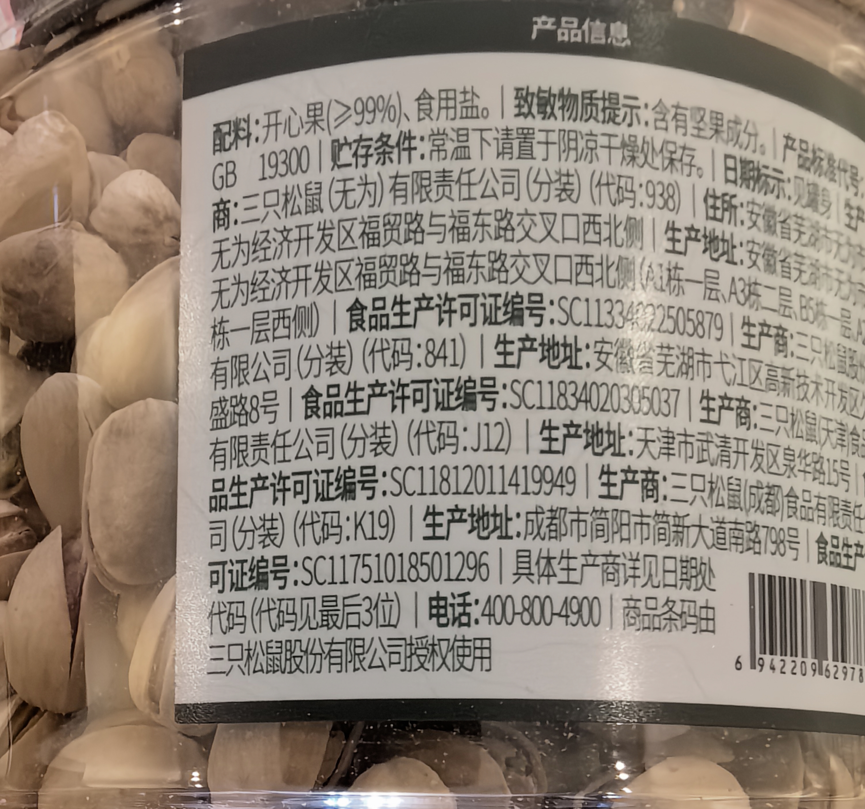 三只松鼠罐装开心果1.1kg大颗粒无漂白0添加每日坚果炒货休闲零食团购送礼 实拍图