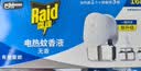 雷达（Raid）电热蚊香液 168晚3瓶装 +1无线加热器无香型 驱蚊用品 实拍图