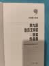 第九届鲁迅文学奖获奖作品集·中短篇小说卷 晒单实拍图