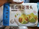 广州酒家南瓜开花馒头270g*3袋 18个 开学季儿童早餐果蔬杂粮馒头面点 实拍图