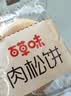 百草味肉松饼1000g早餐面包蛋糕代餐糕点点心休闲零食饼干小吃团购 实拍图