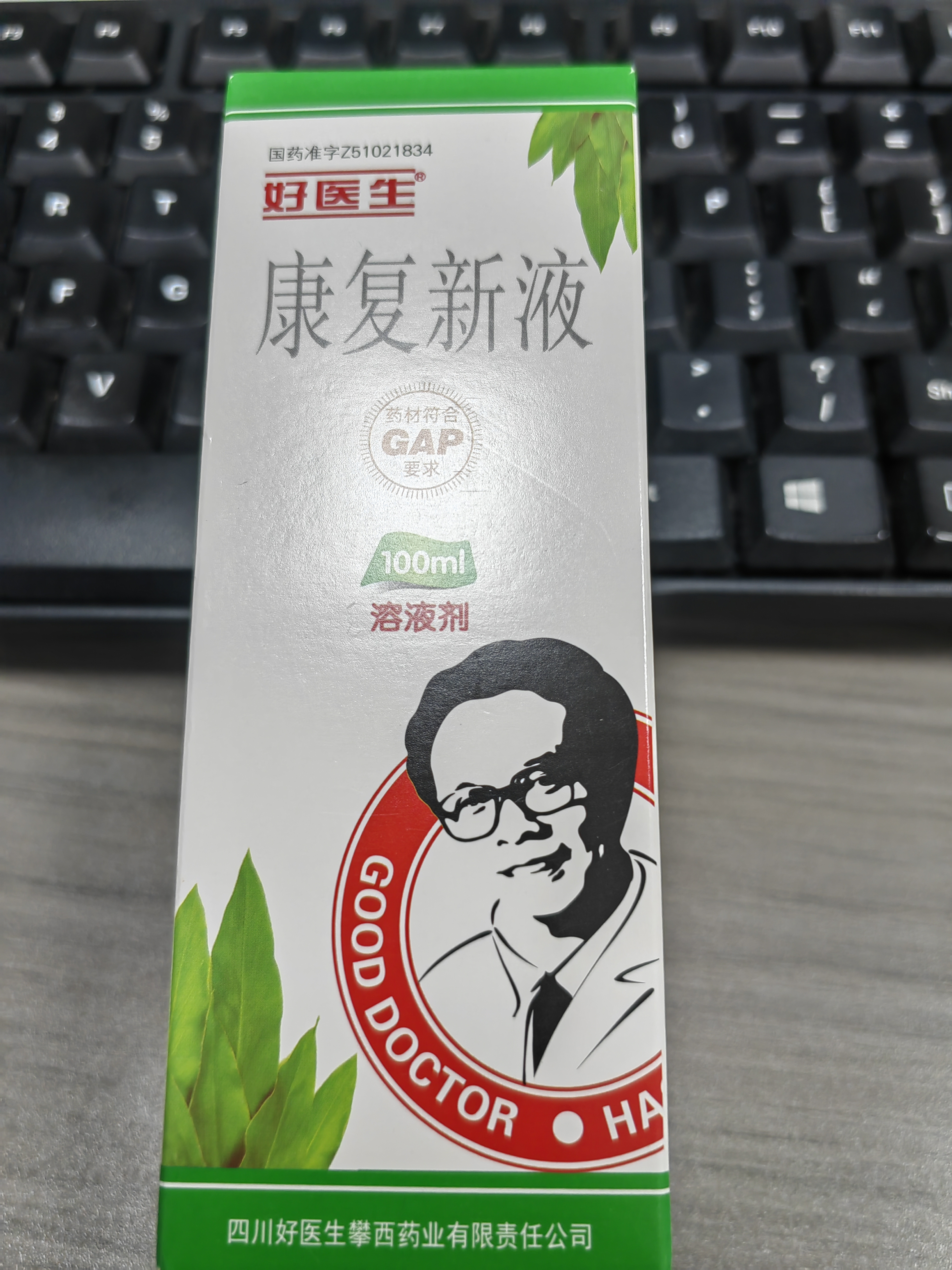 5盒装[好医生] 康复新液100ml/盒 实拍图