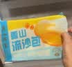 广州酒家雪山流沙包225g*3袋 18个 儿童早餐开学季早茶面点生鲜预制菜 实拍图