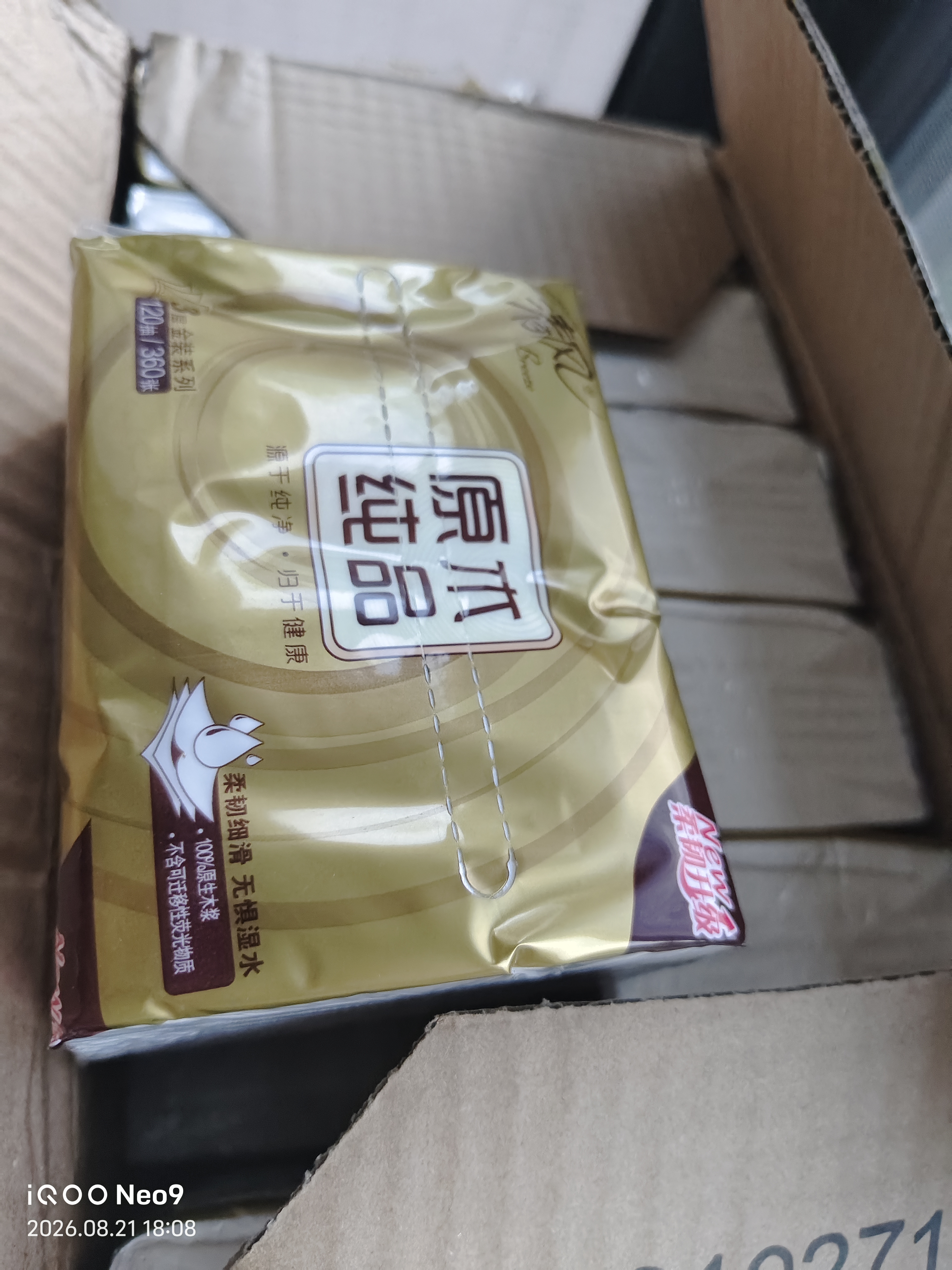 清风抽纸 金装厚韧3层120抽*24包 可湿水 纸抽 卫生纸面巾纸 整箱纸巾 实拍图