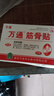 万通筋骨贴1盒10贴颈椎病肩周炎腰肌劳损腰间盘突出类风湿关节疼痛贴 实拍图