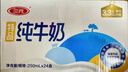 三元方白纯牛奶250ml*24盒 送礼新老包装随机发【丁禹兮同款】 实拍图