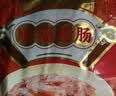 皇上皇顺福腊肠五五肥瘦广东腊味特产广式香肠手信煲仔饭甜肠500g 实拍图