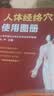 人体经络穴位使用图册 全彩真人版 经络穴位图解 全身十四条经络 精准取穴 家庭中医养生必备 图书 实拍图