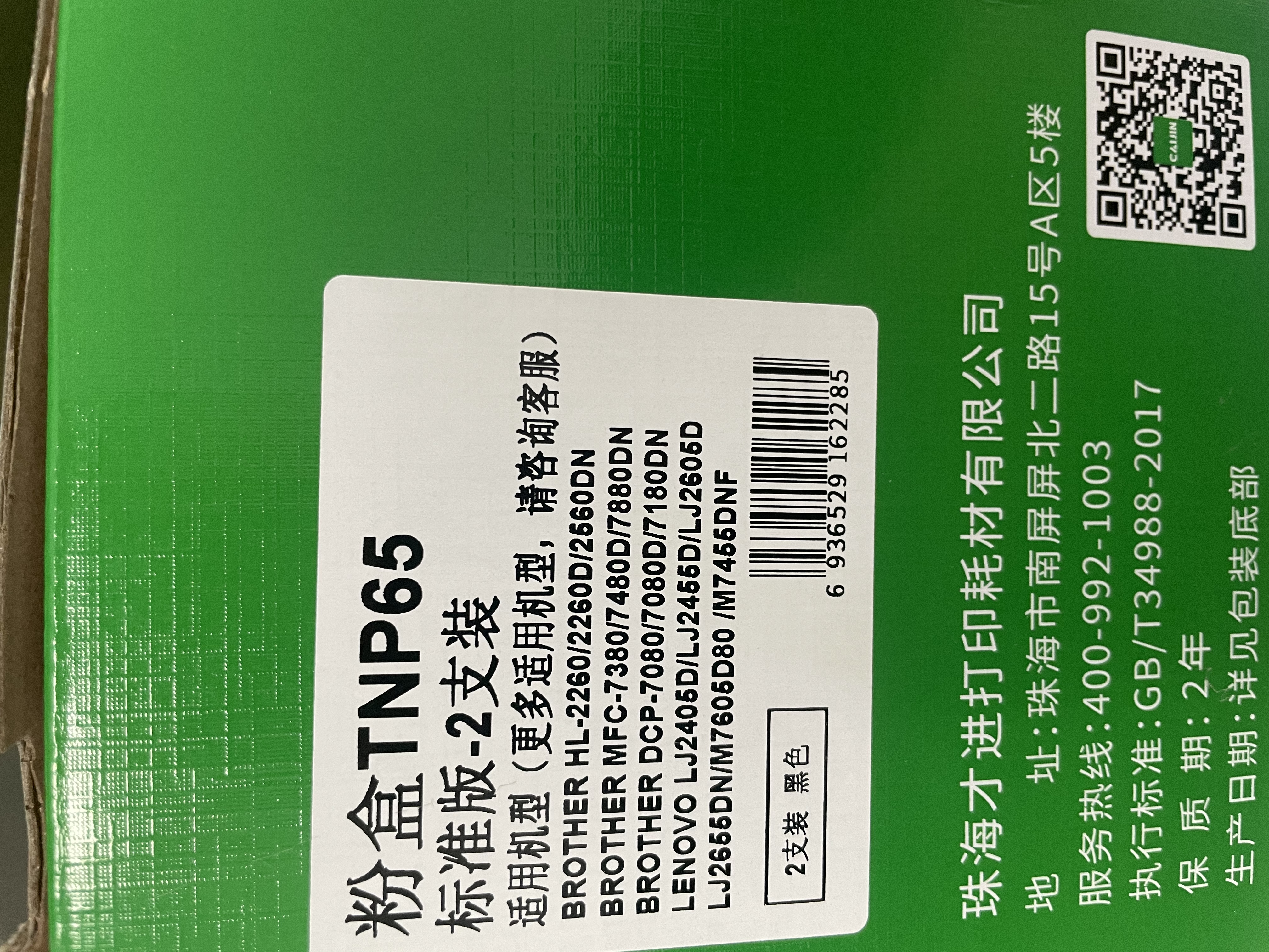 才进适用柯尼卡美能达3000mf粉盒TNP65 Bizhub 2600P硒鼓3080MF复印一体机IUP27柯美3000mf打印机墨盒pagepro 实拍图
