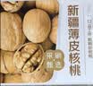 楼兰蜜语薄皮大核桃500g/袋*2 新疆纸皮核桃新货 新二核桃零食坚果炒货 实拍图