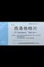 【信步】西洛他唑片 50mg*12片/盒 挂号问诊取药服务 实拍图