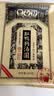 缸鸭狗 1926 黑芝麻汤圆320g 16只 宁波老字号汤圆 元宵 早餐 甜品 实拍图