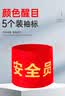 者也 【京仓速达】安全员袖标 红袖章臂章圆筒袖章袖套 别针款5个装 14*21cm 实拍图