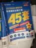 金考卷45套【新高考+20省专版任选】天星教育2027高考金考卷高考45套高三冲刺模拟试卷汇编数学英语语文物理化学生物必刷卷高考真题模拟卷 山西/陕西/青海/宁夏/ 适用 数学 实拍图