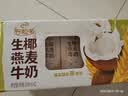 伊利【新鲜日期】谷粒多生椰燕麦牛奶200ml*12盒 中秋礼盒装 实拍图