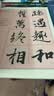 王羲之行书一日一练（附行笔动态图） 实拍图