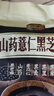 捷氏山药薏仁黑芝麻糊680g中老年人营养早餐食品五谷粗粮饱腹代餐粉 实拍图