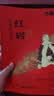 【红岩】万唯中考名师教你读红岩初二新教材八年级上册必读书初中课外阅读书籍万唯教育官方旗舰店万维 开学季 实拍图