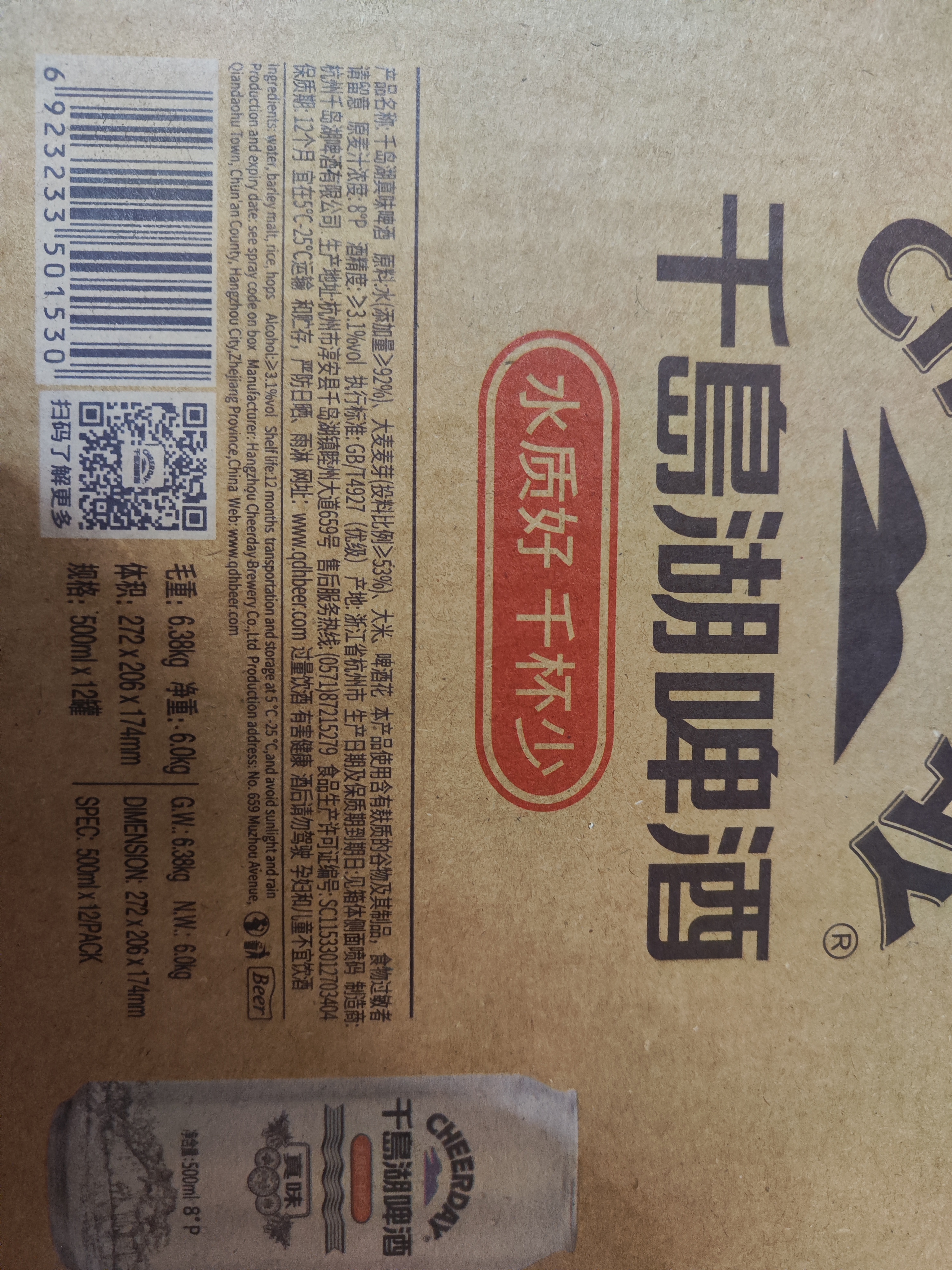 千島湖啤酒（CHEERDAY） 真味 8度 500ml*12听 整箱装 实拍图