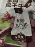 火山牛风干牛肉干混合口味450g(原味+香辣) 内蒙古特产休闲零食独立包装 实拍图
