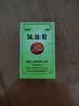 龙虎风油精9ml 国货老牌清凉止痛驱风止痒提神醒脑蚊虫叮咬晕车伤风感冒头痛头晕 实拍图