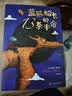蓝熊船长的13条半命 7-14岁 幻想儿童文学 幽默  冒险 德国人最爱的100本书 实拍图
