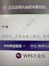 WPS超级会员3年卡 pdf转Word 京东plus1年 喜马拉雅会员年卡 限购1件 wps买2送1 WPS超级会员3年卡+喜马拉雅会员年卡 实拍图