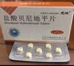 [元治]盐酸贝尼地平片 8mg*7片/盒 6盒装 实拍图