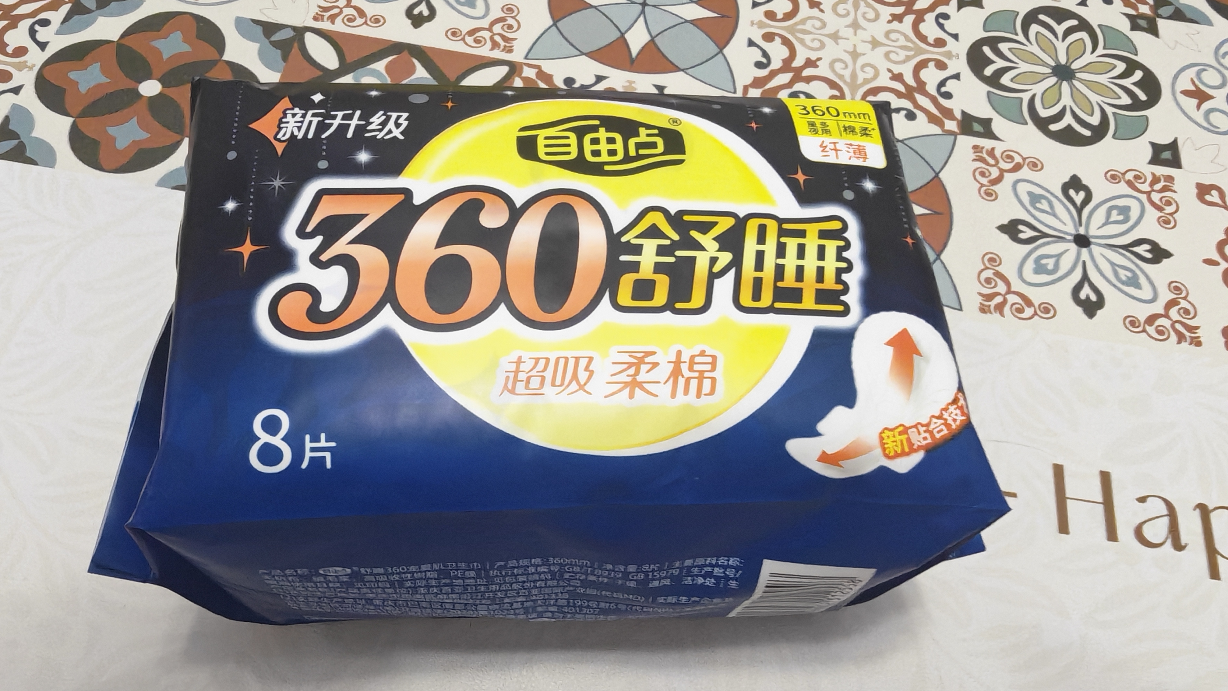 自由点舒睡超长夜用卫生巾360mm*32片（8片*4包）【赵露思同款】 实拍图