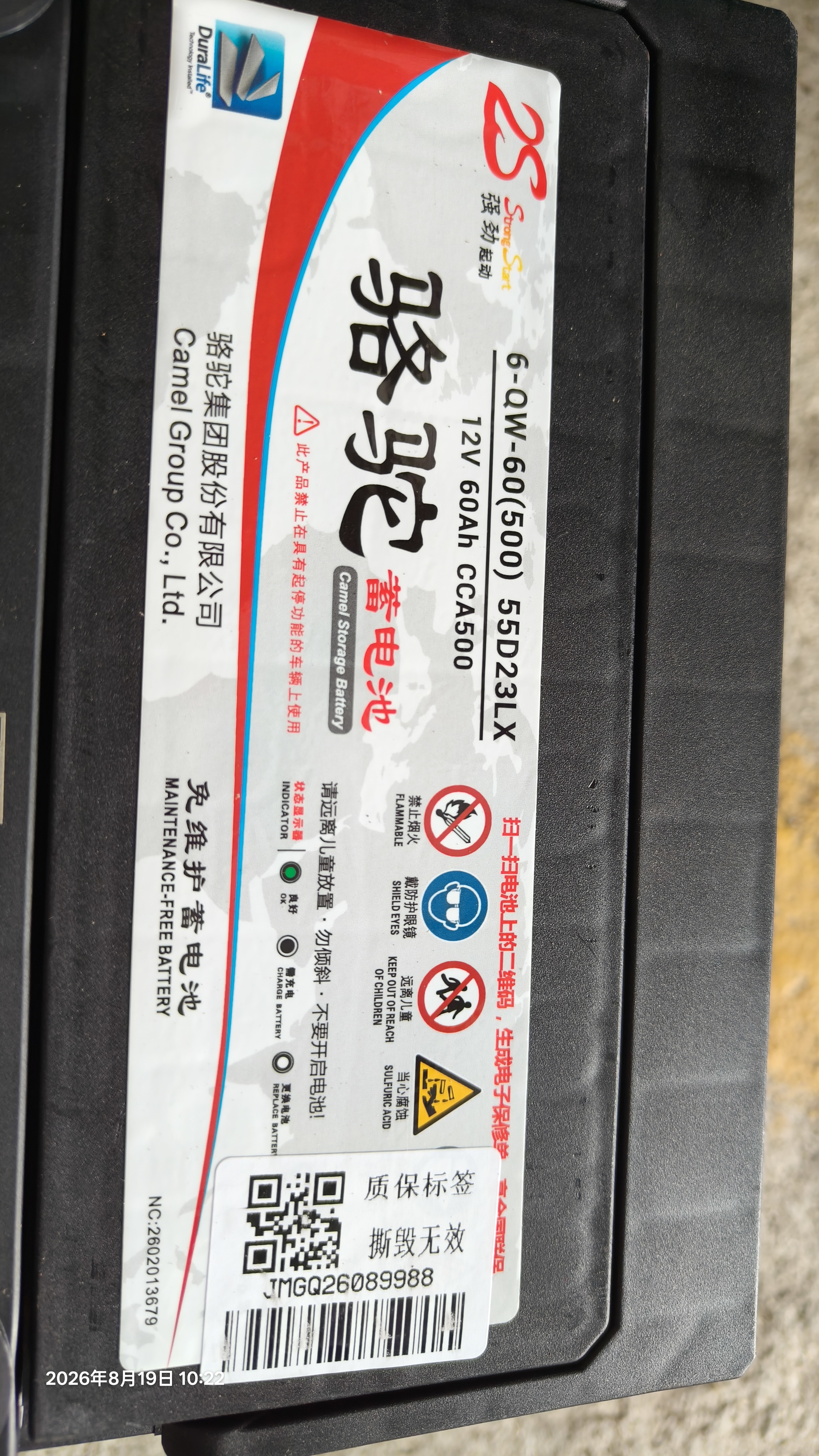 骆驼(CAMEL)汽车电瓶12V60AH蓄电池55D23 上门安装-以旧换新 适用于 【现代】 现代伊兰特 朗动 悦动 名图 名驭 途胜 ix35 实拍图