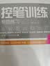 华夏万卷正楷书法字帖8本套 田英章正楷一本通控笔训练字帖成人楷书字体速成钢笔硬笔练字本初学者学生练字帖临摹描红图书 实拍图