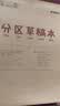 晨光（M&G）文具10本分区草稿本草稿纸16K加厚数学空白初高中学生考研稿纸本子K16421C 实拍图