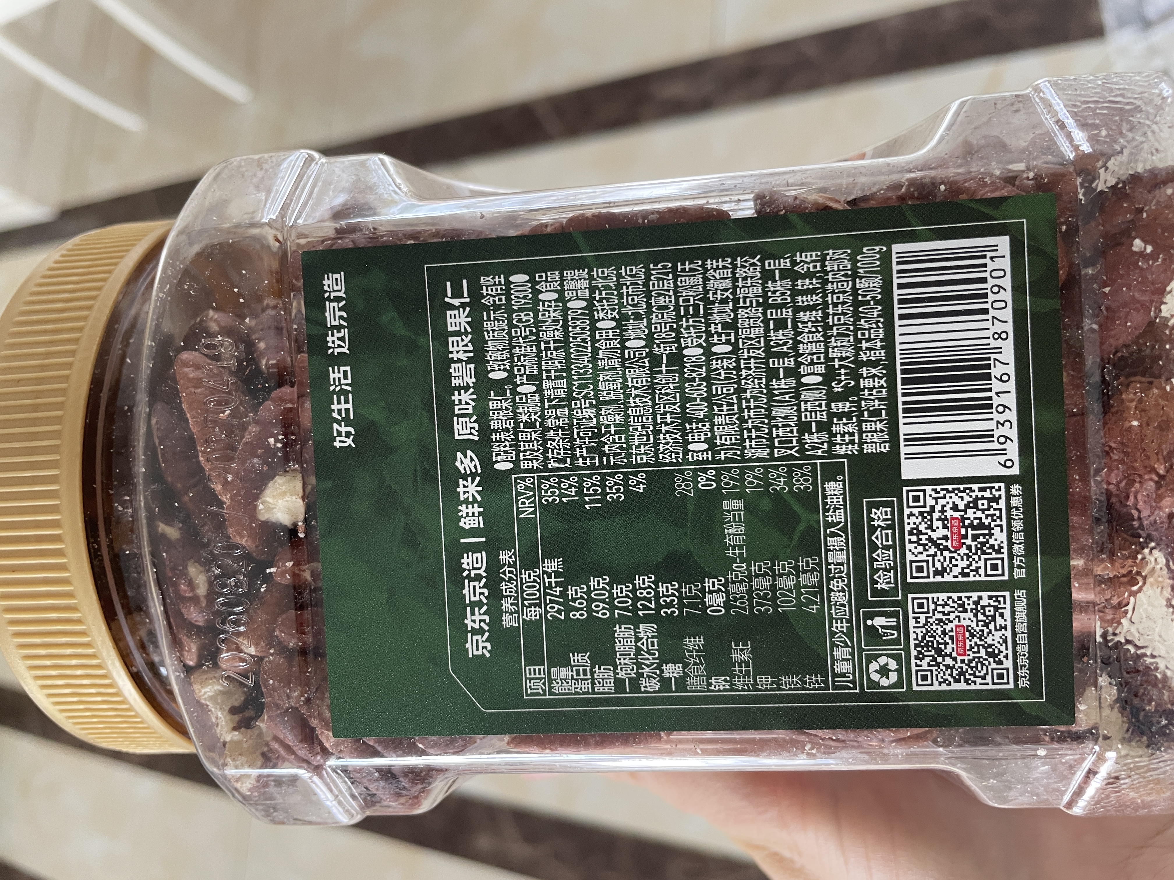 京东京造碧根果仁原味500g整片大仁新果炒货零食干果每日坚果无添加炒货 实拍图