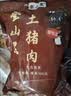 登山黑土黑猪肘子块净重2斤生鲜猪肉后肘切块蹄髈猪肉源头直发 实拍图