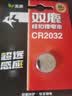 双鹿 双鹿CR2032纽扣电池3v电池 适用于电动车钥匙电池/汽车钥匙遥控器电子秤计算器 CR2032 1粒装 实拍图