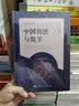 气的思想——中国自然观与人的观念的发展 实拍图