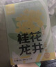 忆江南桂花龙井30g15包明前龙井绿茶茶叶茶包袋泡茶桂花茶泡水喝 实拍图