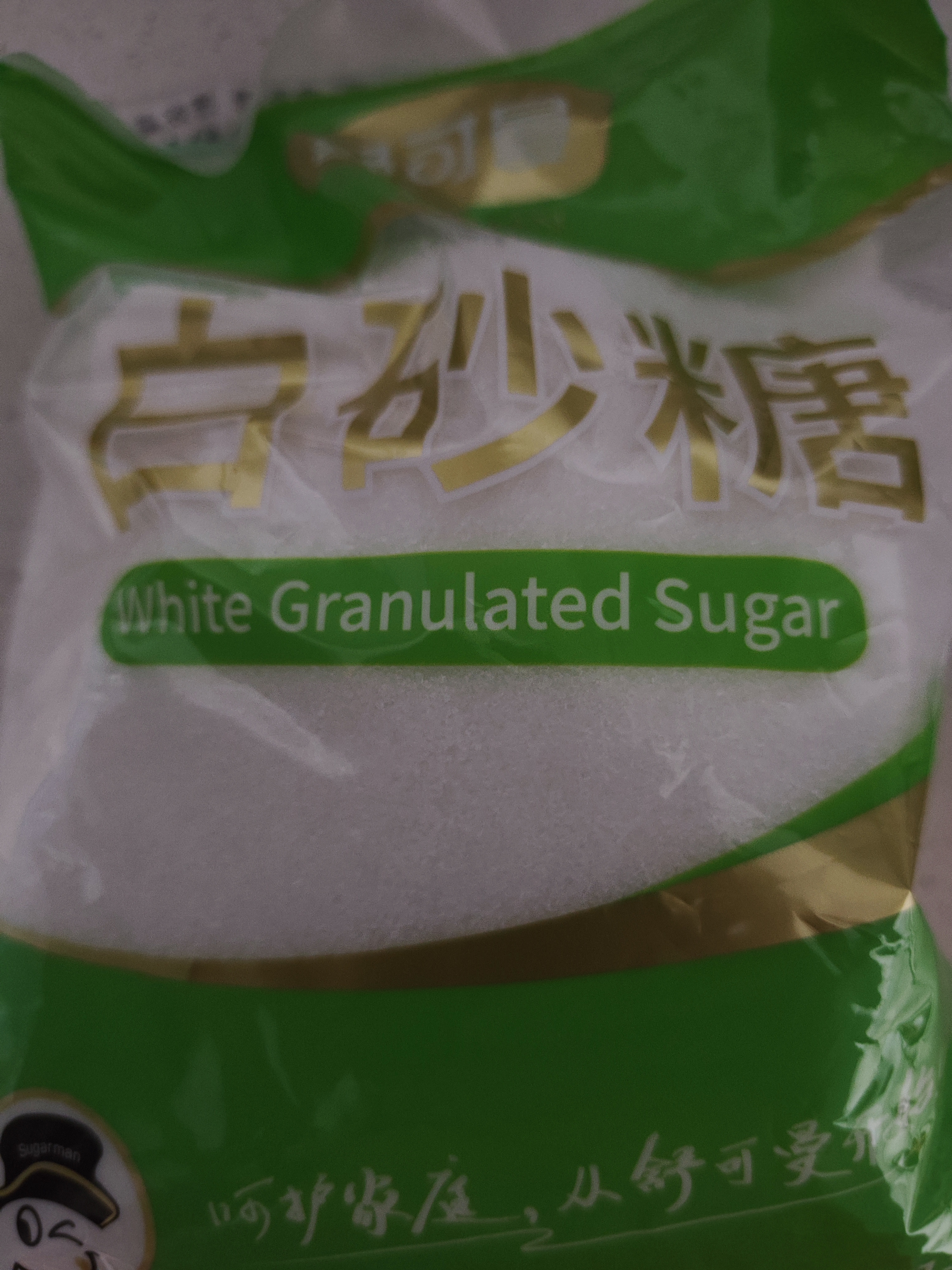 舒可曼白砂糖1kg*2 【量贩实惠】白糖食糖调味烘焙材料冲饮用糖咖啡伴侣 实拍图