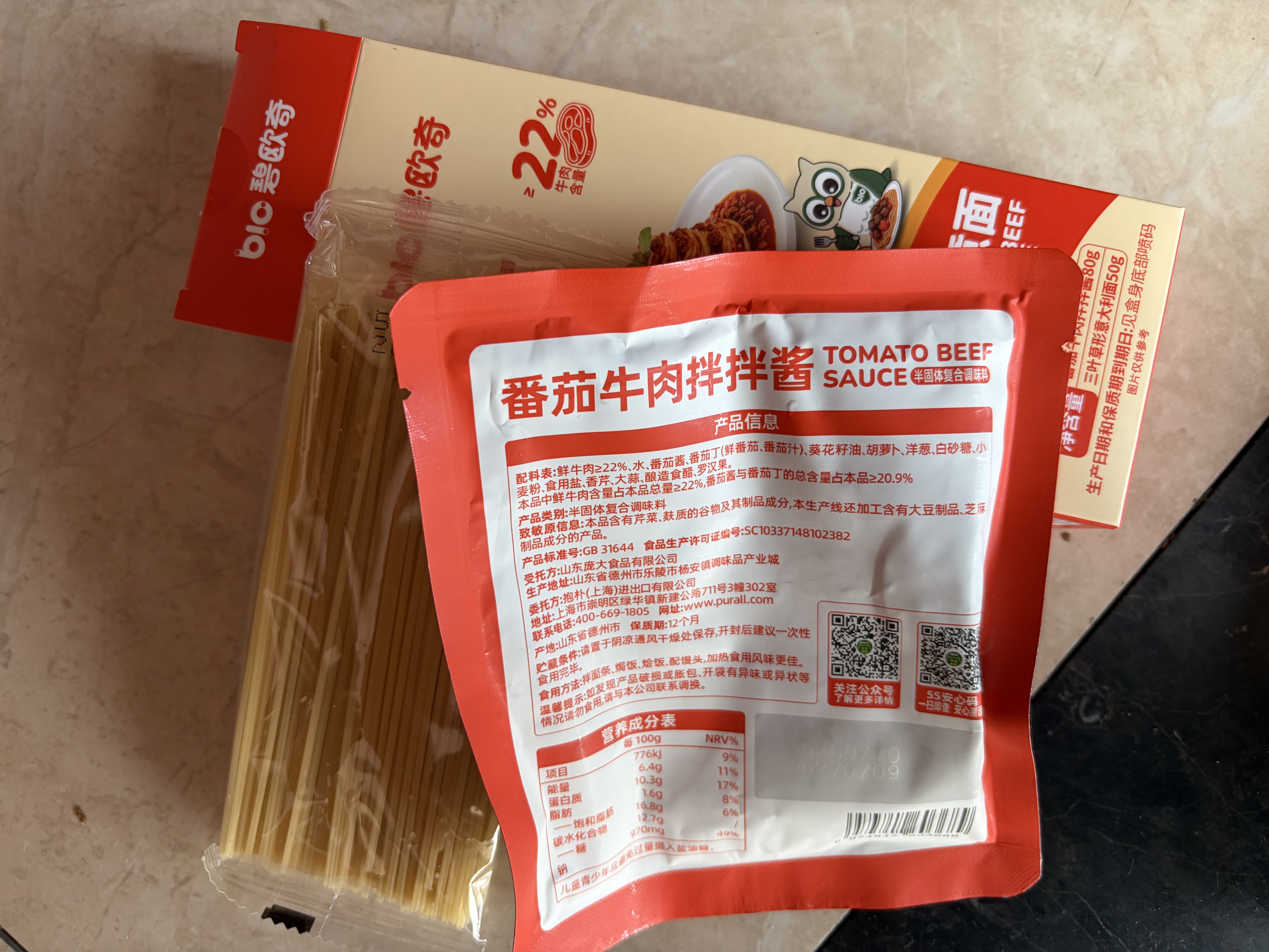 碧欧奇番茄牛肉意面130g 意大利面儿童速食早餐番茄肉酱面赠宝宝辅食谱 实拍图