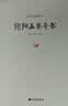 故宫珍藏善本：阴阳五要奇书 实拍图